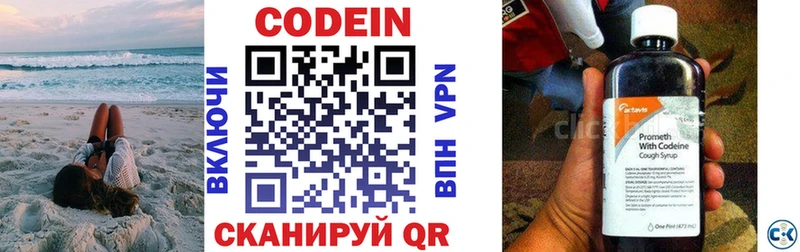 гидра ONION  Почеп  Codein напиток Lean (лин) 